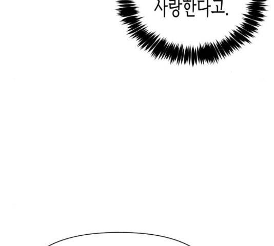 나를 길들여 봐, 차비서 51화 51