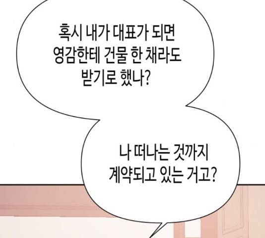나를 길들여 봐, 차비서 51화 52