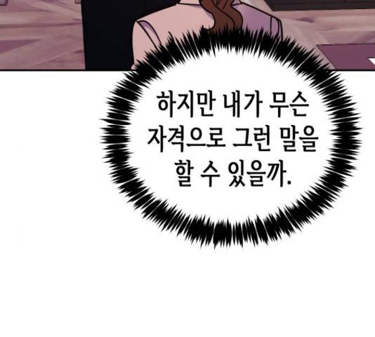 나를 길들여 봐, 차비서 51화 54