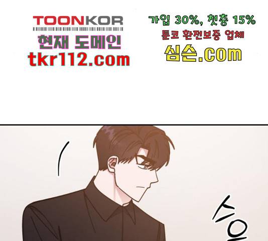 나를 길들여 봐, 차비서 51화 55
