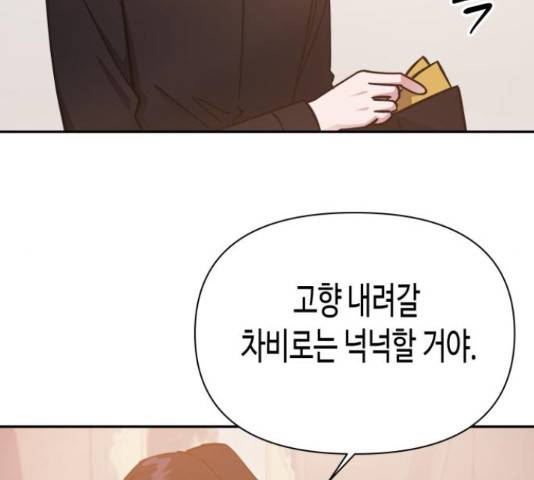 나를 길들여 봐, 차비서 51화 56