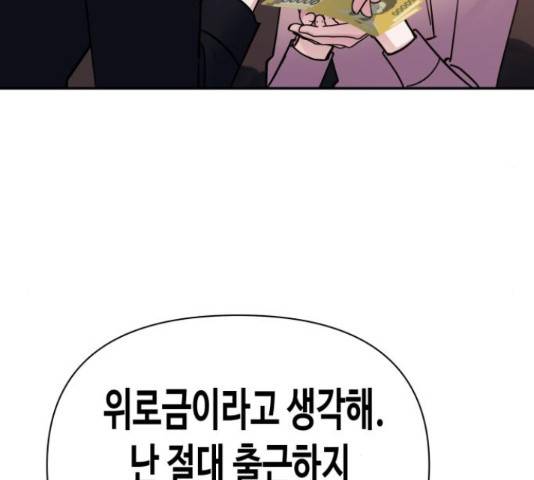 나를 길들여 봐, 차비서 51화 58