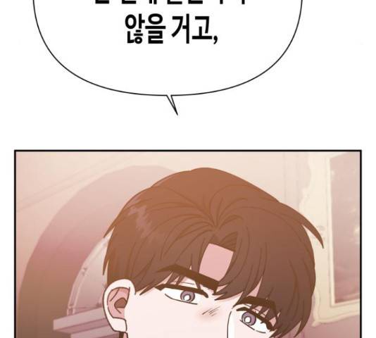 나를 길들여 봐, 차비서 51화 59