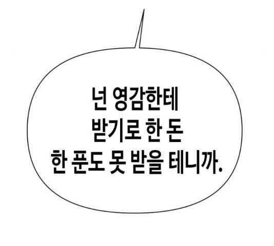 나를 길들여 봐, 차비서 51화 61