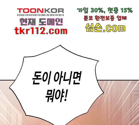 나를 길들여 봐, 차비서 51화 75
