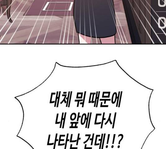 나를 길들여 봐, 차비서 51화 77