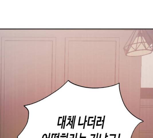 나를 길들여 봐, 차비서 51화 82