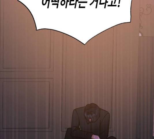 나를 길들여 봐, 차비서 51화 83