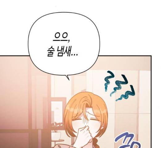 나를 길들여 봐, 차비서 51화 89
