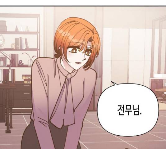 나를 길들여 봐, 차비서 51화 93