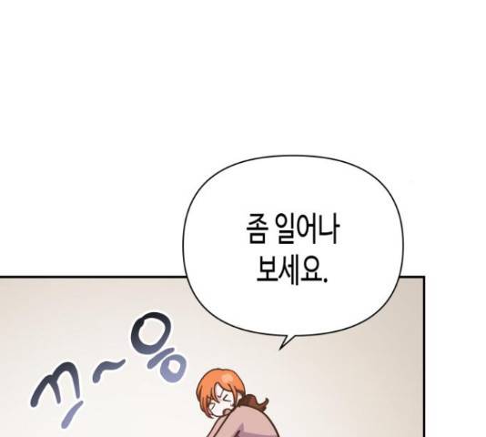 나를 길들여 봐, 차비서 51화 95