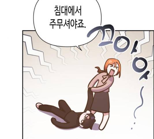 나를 길들여 봐, 차비서 51화 97