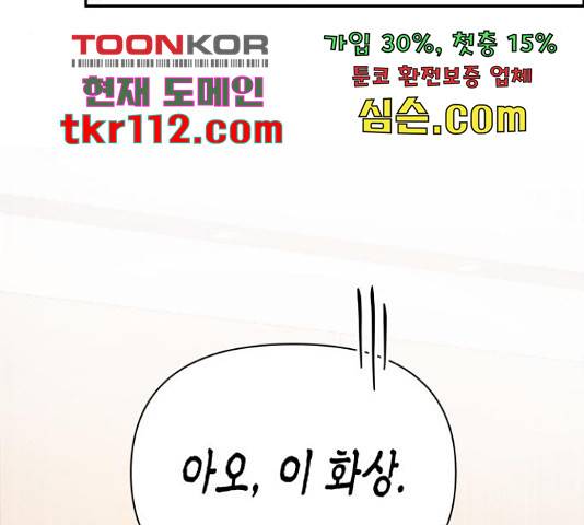 나를 길들여 봐, 차비서 51화 98