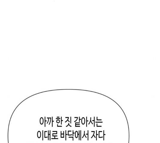 나를 길들여 봐, 차비서 51화 102