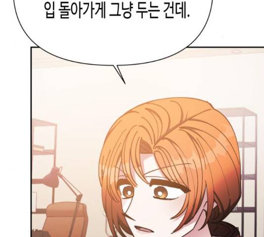 나를 길들여 봐, 차비서 51화 103