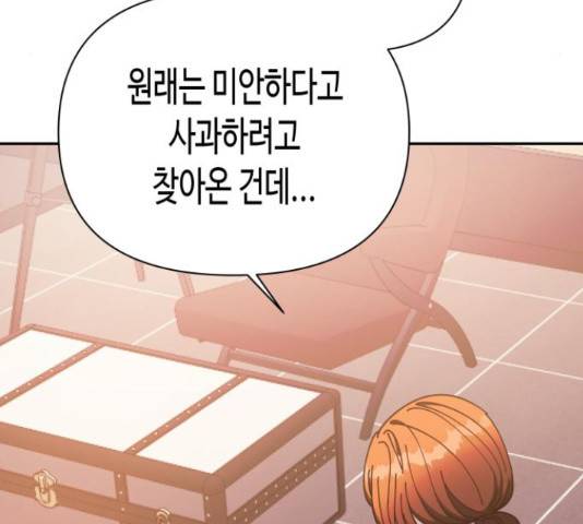 나를 길들여 봐, 차비서 51화 107