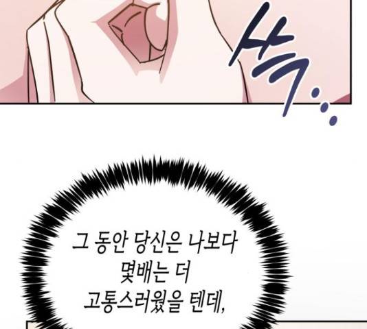 나를 길들여 봐, 차비서 51화 110