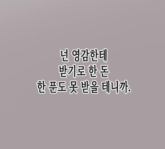 나를 길들여 봐, 차비서 51화 112