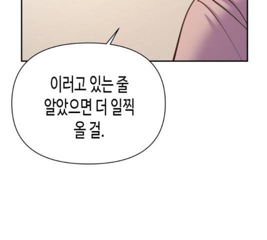 나를 길들여 봐, 차비서 51화 120