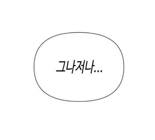 나를 길들여 봐, 차비서 51화 121