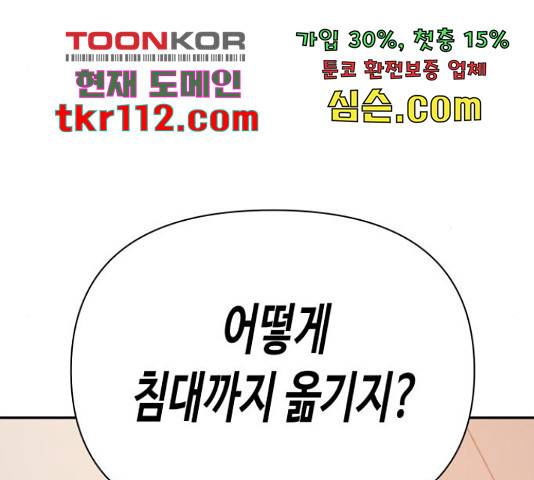나를 길들여 봐, 차비서 51화 122