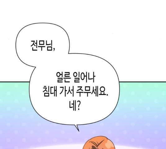 나를 길들여 봐, 차비서 51화 125