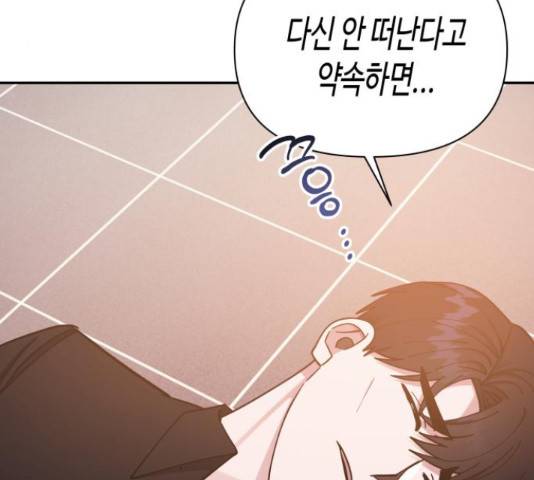 나를 길들여 봐, 차비서 51화 127
