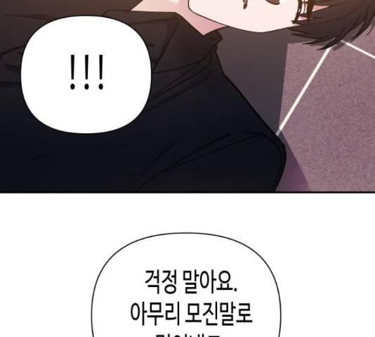 나를 길들여 봐, 차비서 51화 128