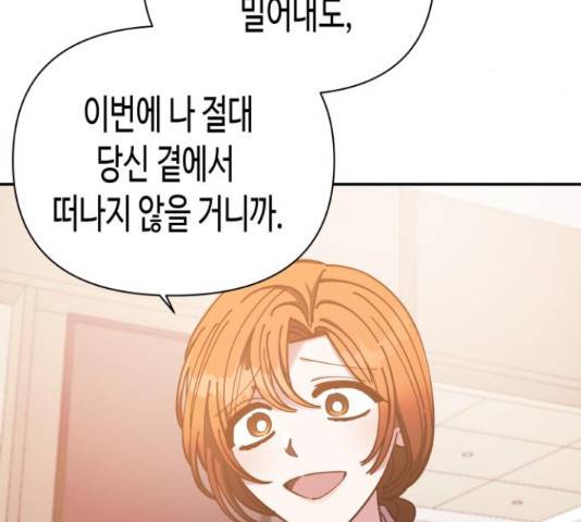 나를 길들여 봐, 차비서 51화 129