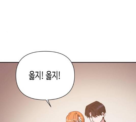 나를 길들여 봐, 차비서 51화 131