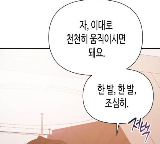 나를 길들여 봐, 차비서 51화 133