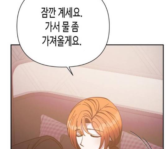 나를 길들여 봐, 차비서 51화 139