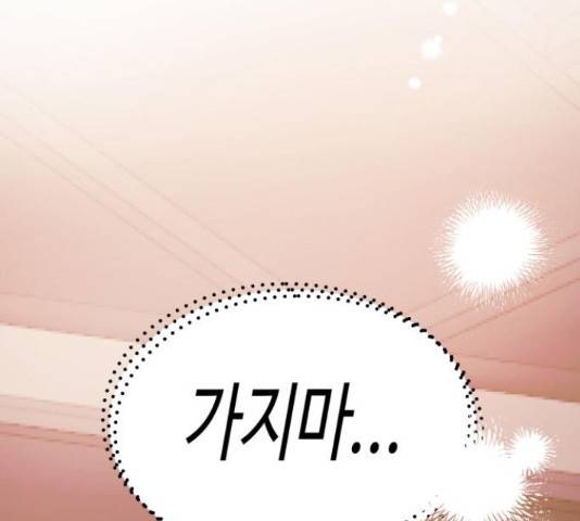 나를 길들여 봐, 차비서 51화 144