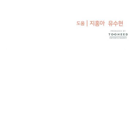 나를 길들여 봐, 차비서 51화 148