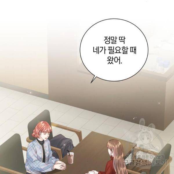 반드시 해피엔딩 61화 2