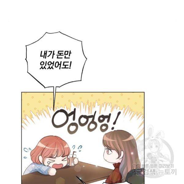 반드시 해피엔딩 61화 7