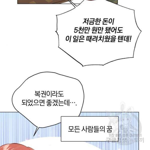 반드시 해피엔딩 61화 8