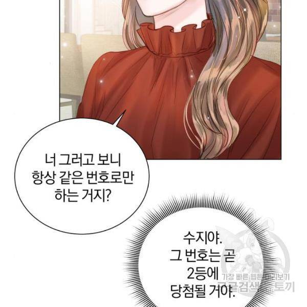 반드시 해피엔딩 61화 11