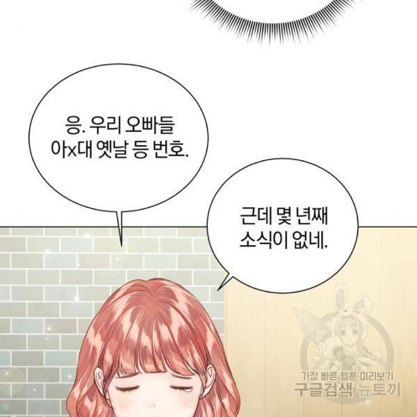 반드시 해피엔딩 61화 12