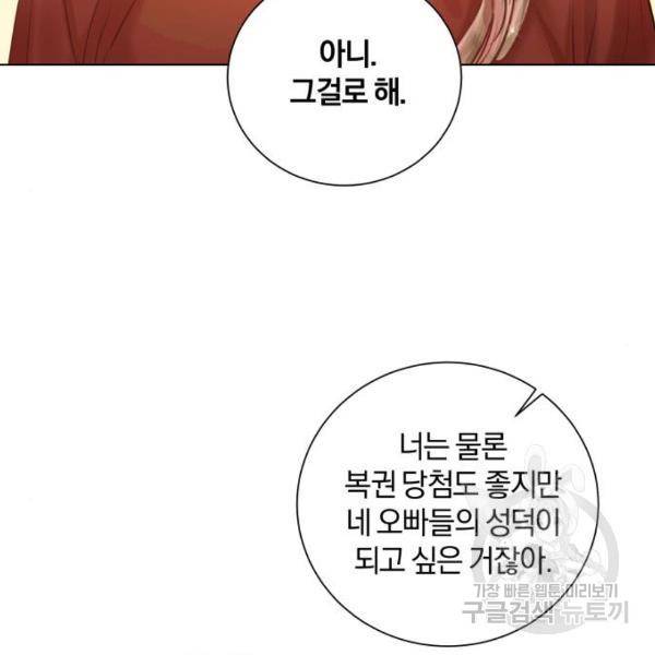 반드시 해피엔딩 61화 15