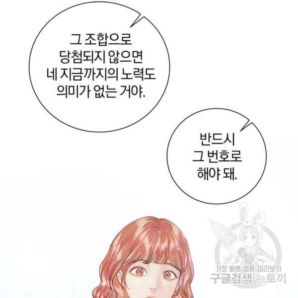 반드시 해피엔딩 61화 16