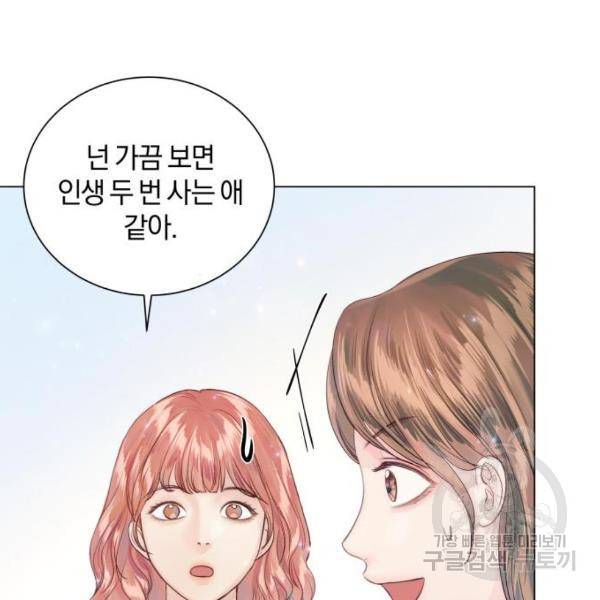 반드시 해피엔딩 61화 18
