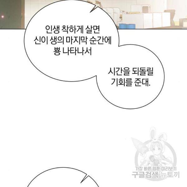 반드시 해피엔딩 61화 21