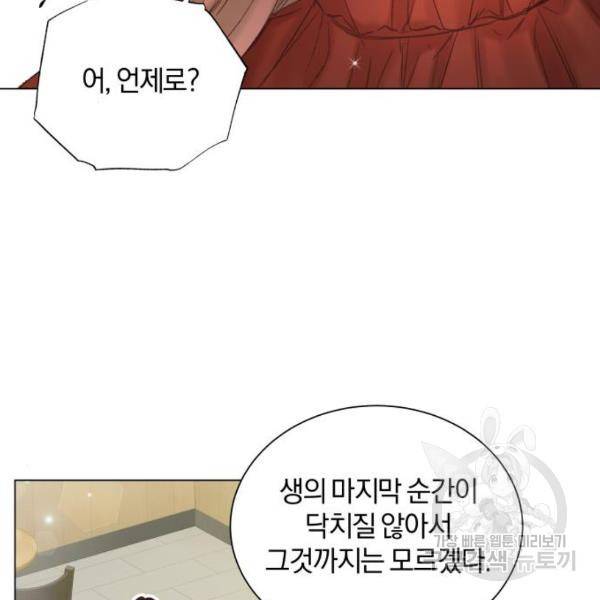 반드시 해피엔딩 61화 25