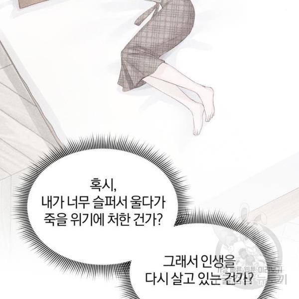 반드시 해피엔딩 61화 30