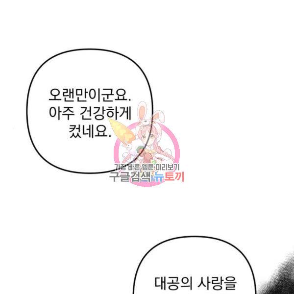 소공녀 민트 26화 1