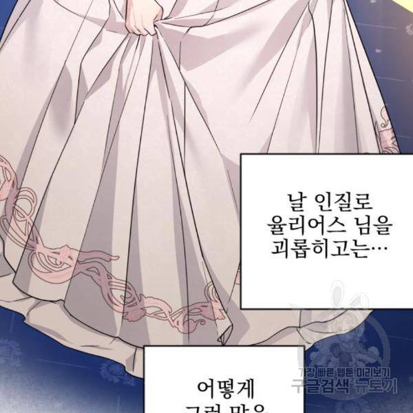 소공녀 민트 26화 4