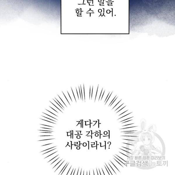소공녀 민트 26화 5