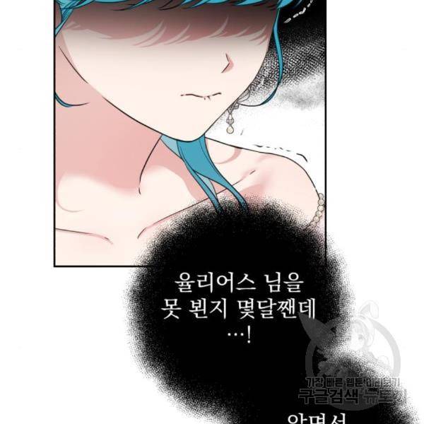 소공녀 민트 26화 7