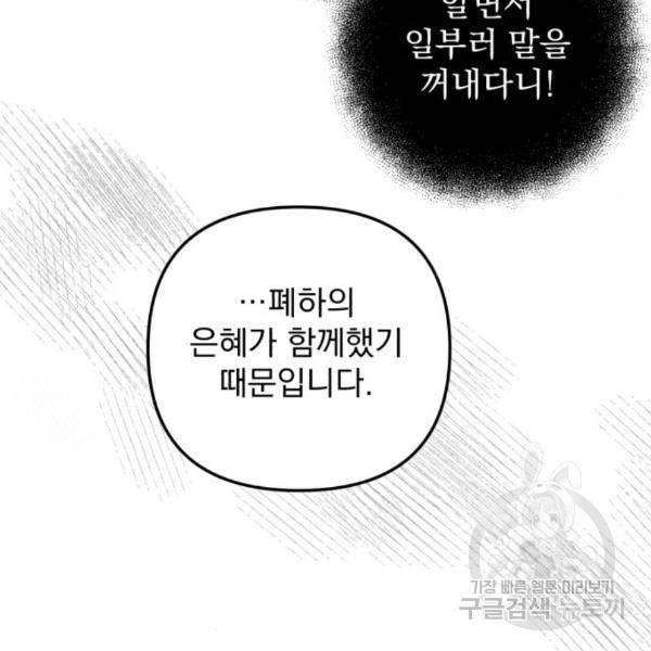 소공녀 민트 26화 8